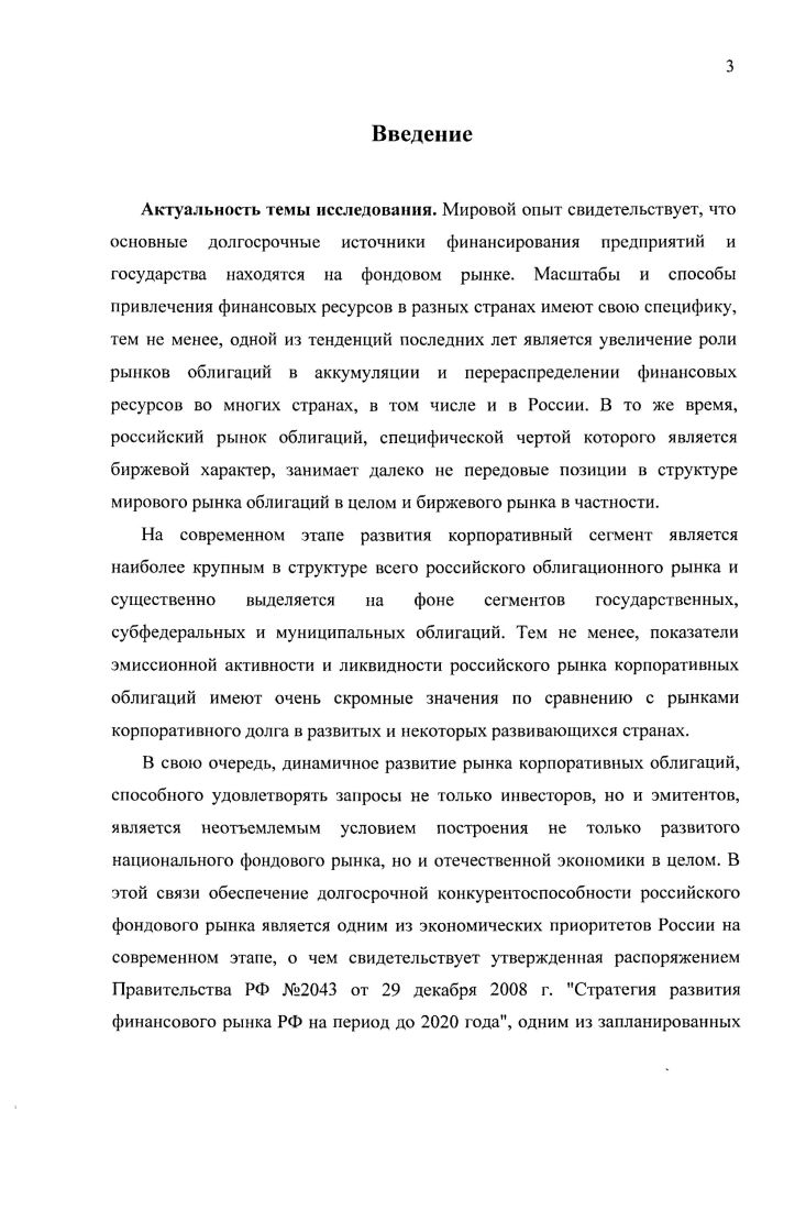 1.4. Особенности облигационного финансирования коммерческих