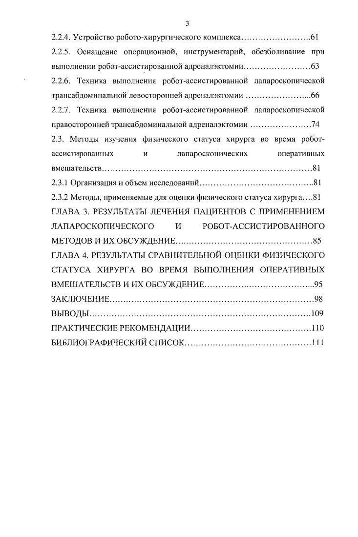 
1.2.0собенности топографо-анатомического расположения