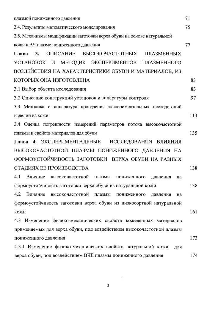 Современное состояние процессов обеспечивающих формоустойчивость заготовки
