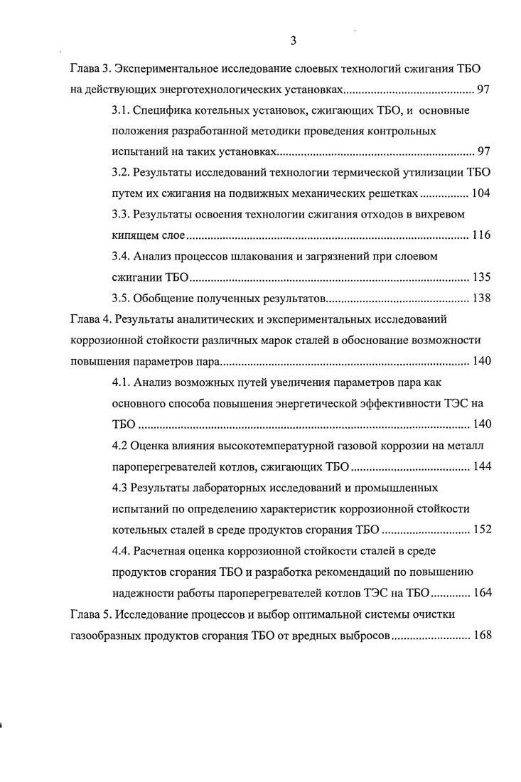 использования твердых бытовых отходов	 