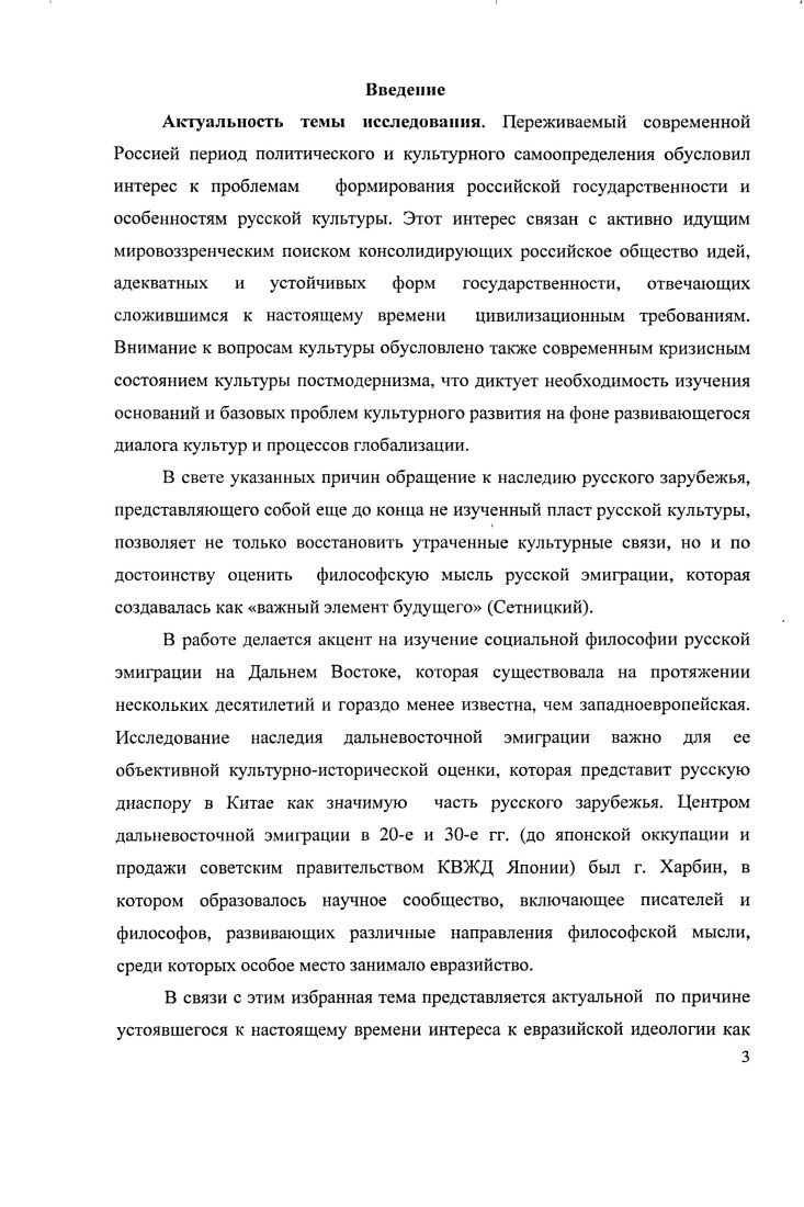 1.1. Культурноисторические основы русской государственности в трудах Вс.И. Иванова.