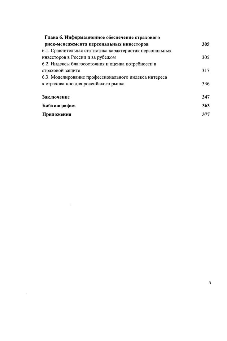 1.1. Понятие персонального инвестора, его демографические 