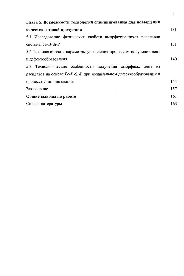 нанокристалличсских лент методом закалки плоской струи расплава на вращающемся
