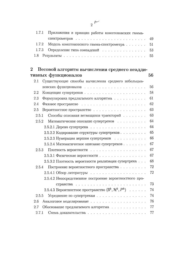 Требования к разрабатываемым математическим	моделям	.	