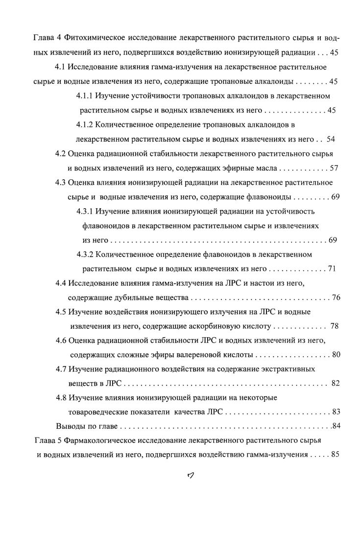 
1.1 Механизмы радиационной деконтаминации (стерилизации)