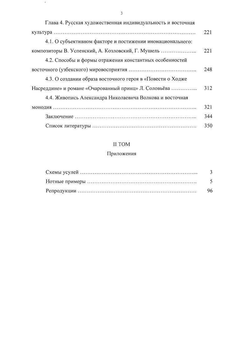 1.1.0 русском характере и эмоциональном отношении к Востоку и Западу 