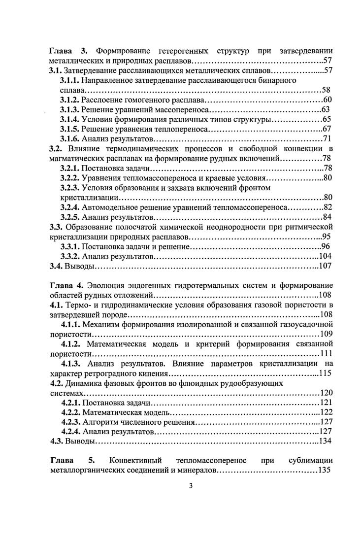 1.1.1. Стеклование расплавов в природных и техногенных условиях 
