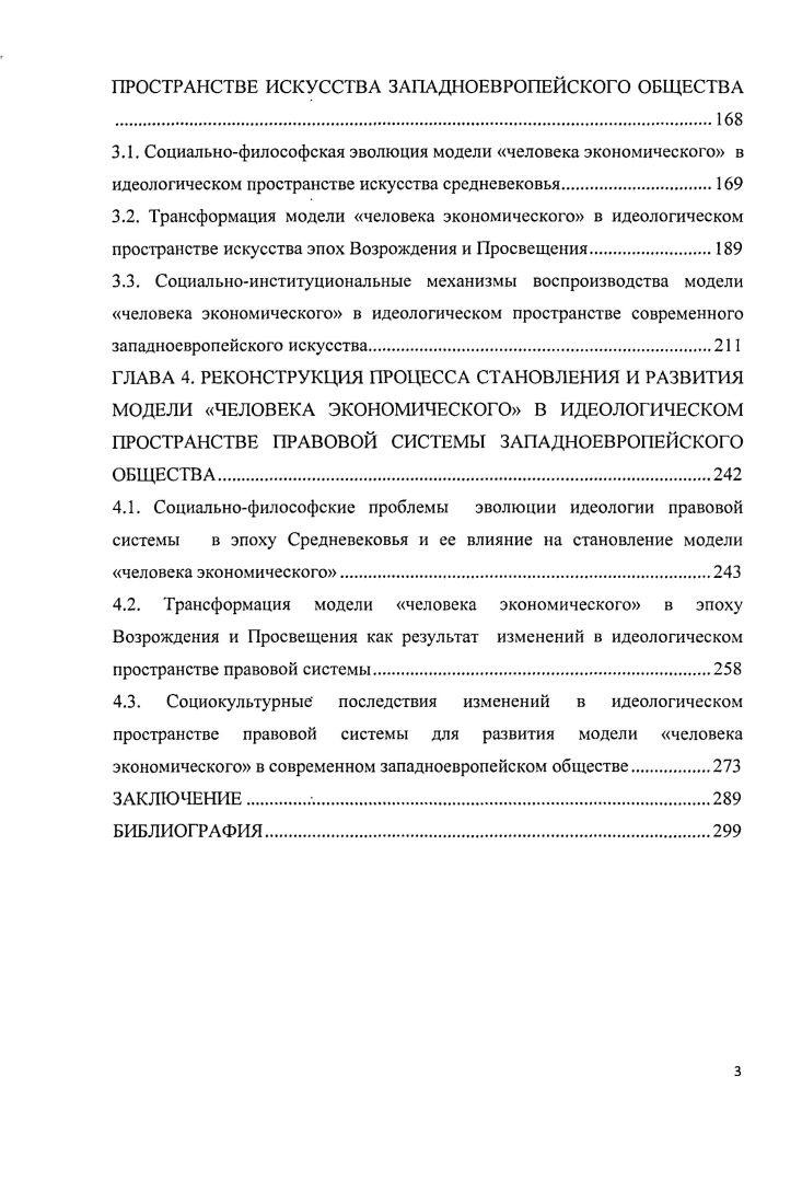 ПРОСТРАНСТВЕ ИСКУССТВА ЗАПАДНОЕВРОПЕЙСКОГО ОБЩЕСТВА 