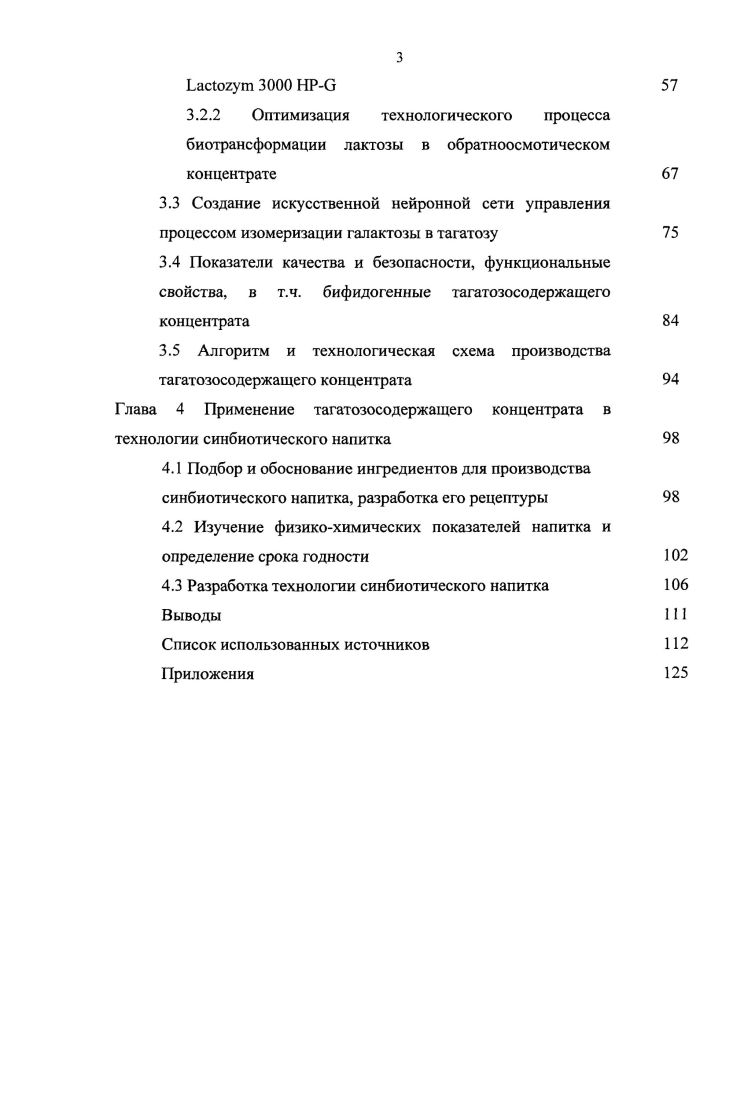 1.3 Характеристика тагатозы как перспективного