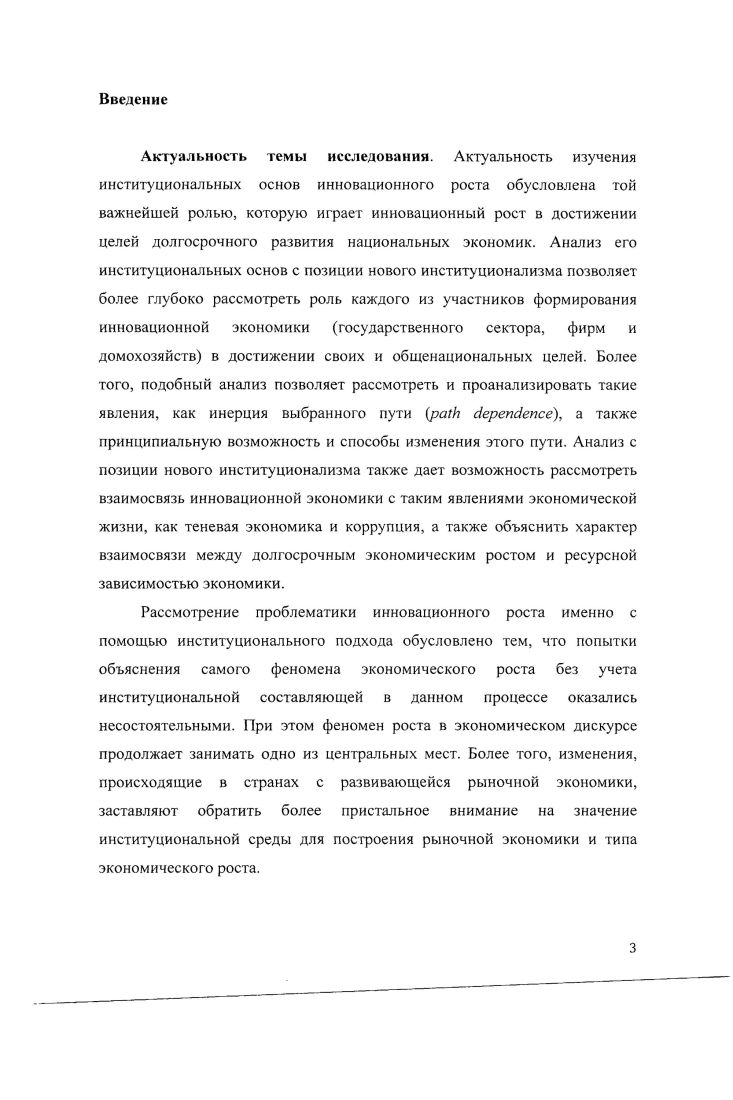 1.1. Модели инновационной экономики 