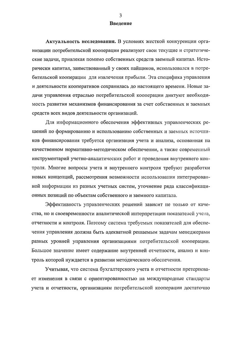 2. Методические основы учета собственного и заемного капитала и их развитие