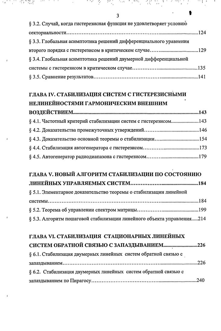  1.3. Управляемость, наблюдаемость, стабилизируемость	