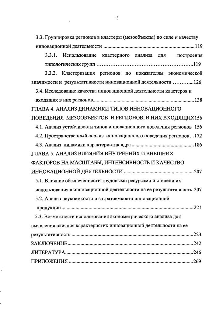 1.1. Система определений и понятий, относящихся к инновационной деятельности