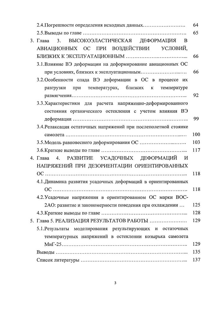 Условия нагружения и состав эксплуатационных напряжений в органическом