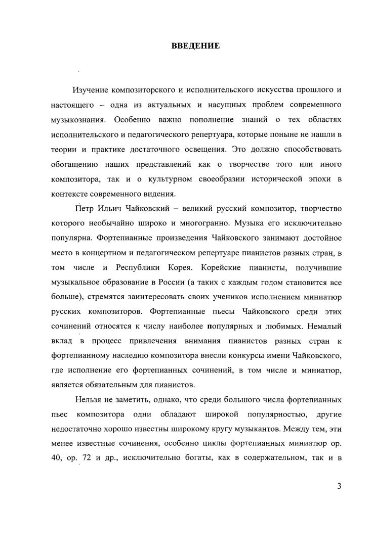  1. История создания фортепианных миниатюр.