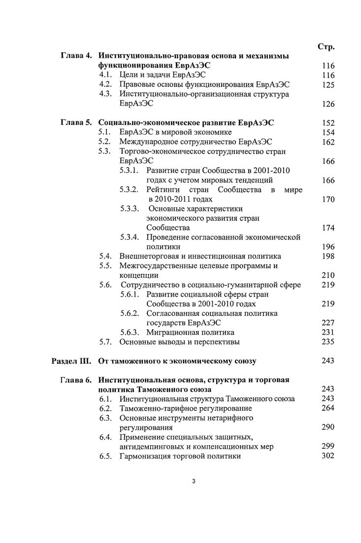 1.1. Теоретичсские концепции формирования международных интеграционных объединений и