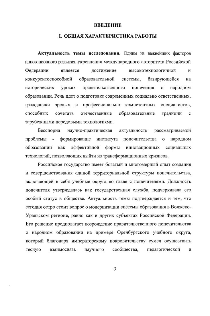 1.1. Степень научной разработанности проблемы 