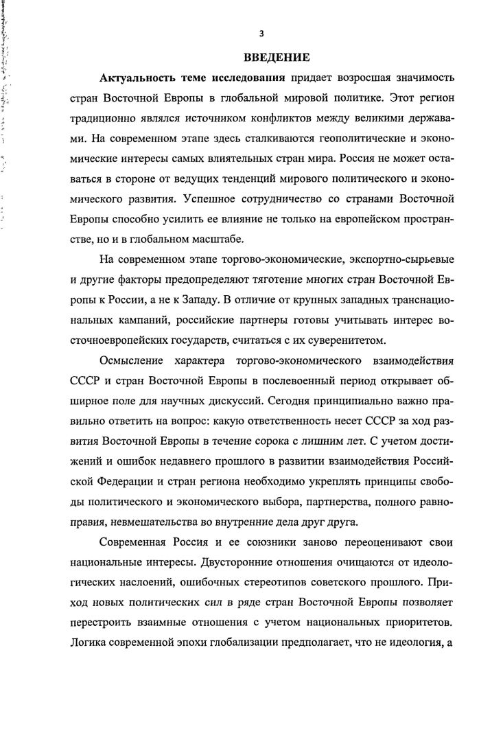 РАЗДЕЛ III. Роль СССР в координации экономического развития стран Восточной Европы.6