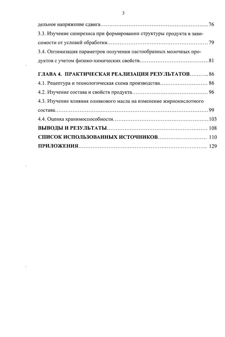  Современные аспекты получения белковых пастообразных молочных продуктов	