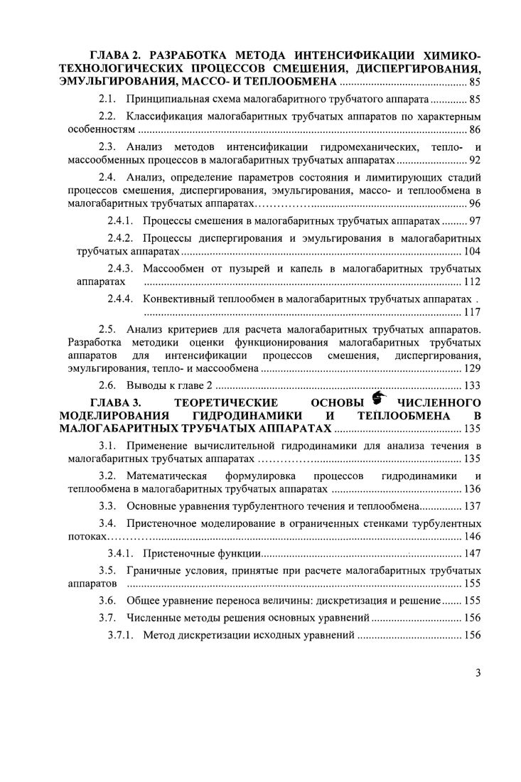 ИССЛЕДОВАНИЙ И МОДЕЛИРОВАНИЕ ПРОТЕКАЮЩИХ В НИХ ПРОЦЕССОВ	 