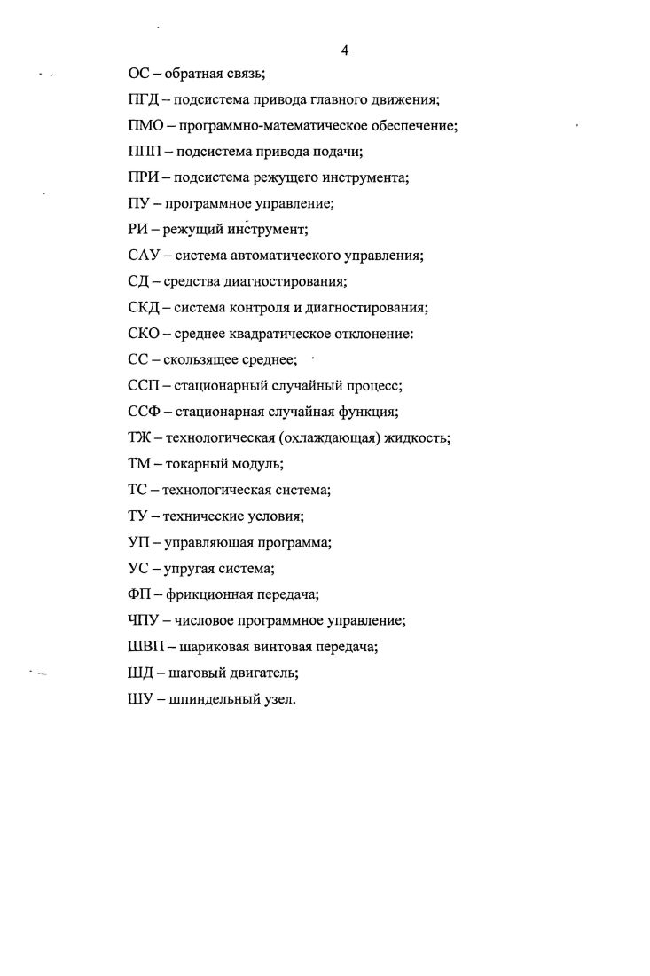 Источники и классификация погрешностей формообразования 