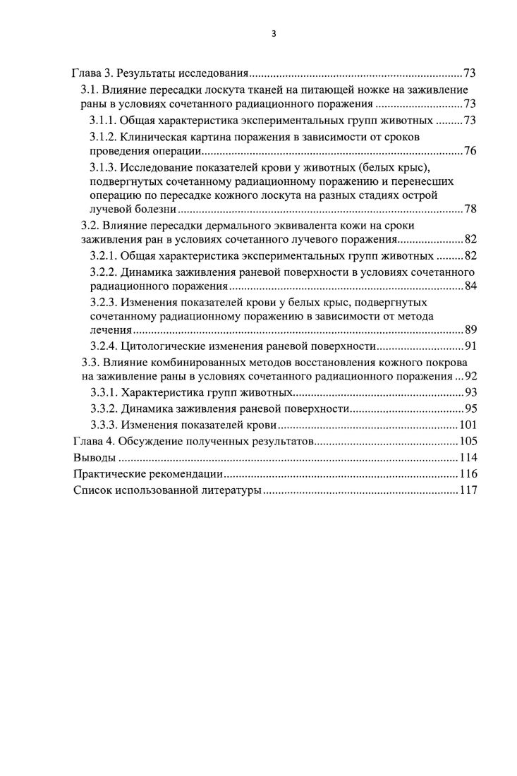 
1.1. Современные представления о патогенезе местных лучевых поражений