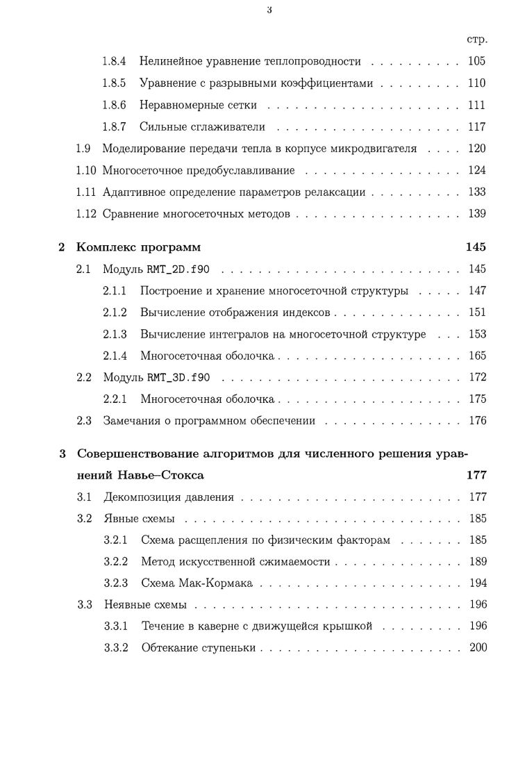 2 Универсальная многосеточная технология 