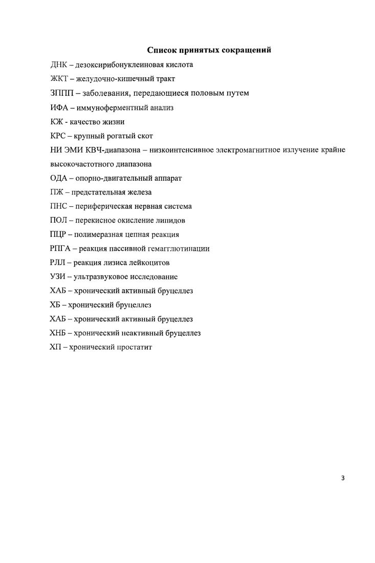 
1.3 Современные подходы к терапии хронического простатита