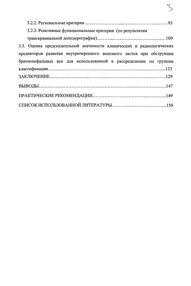 
1.2. Клинические проявления нарушений церебрального венозного кровообращения