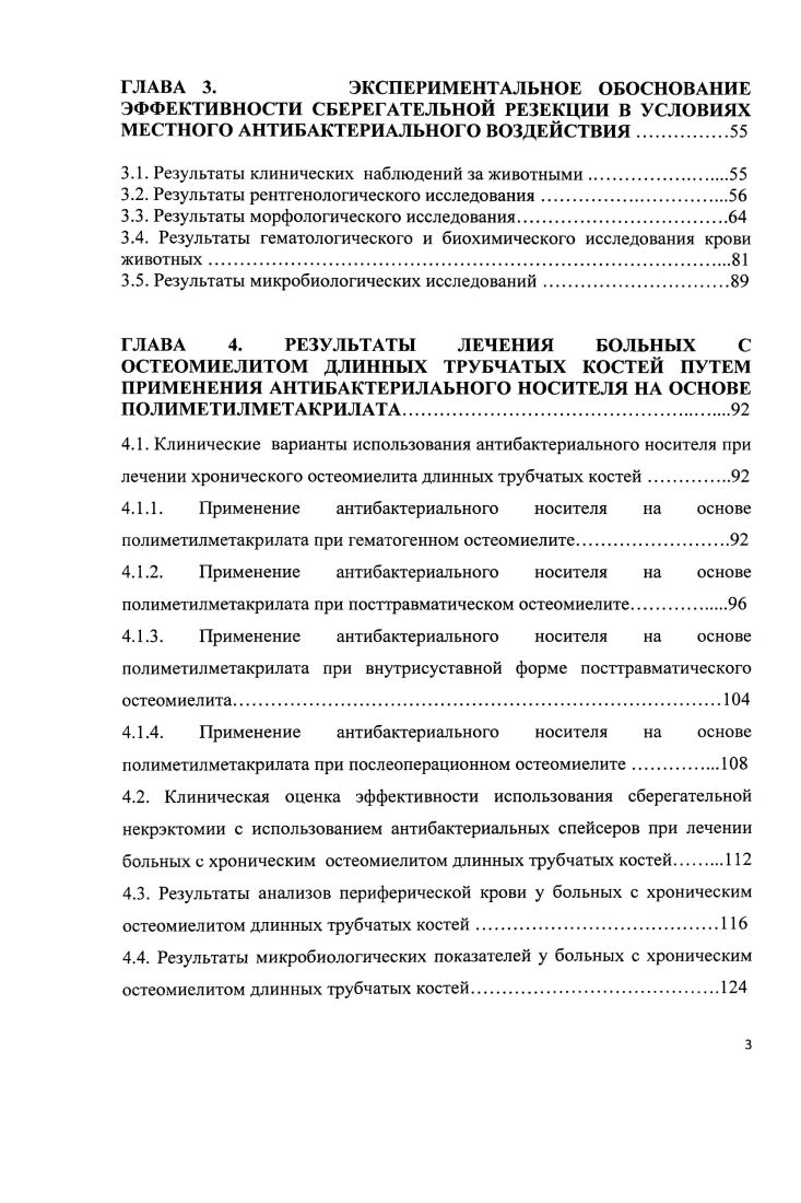 
костей и актуальность проблемы его хирургического лечения