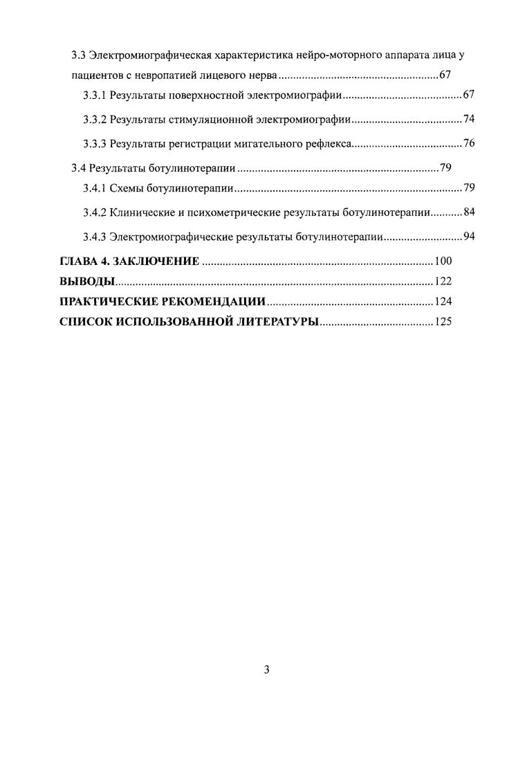 
1.2 Электромиографическое исследование нейро-моторного аппарата лица