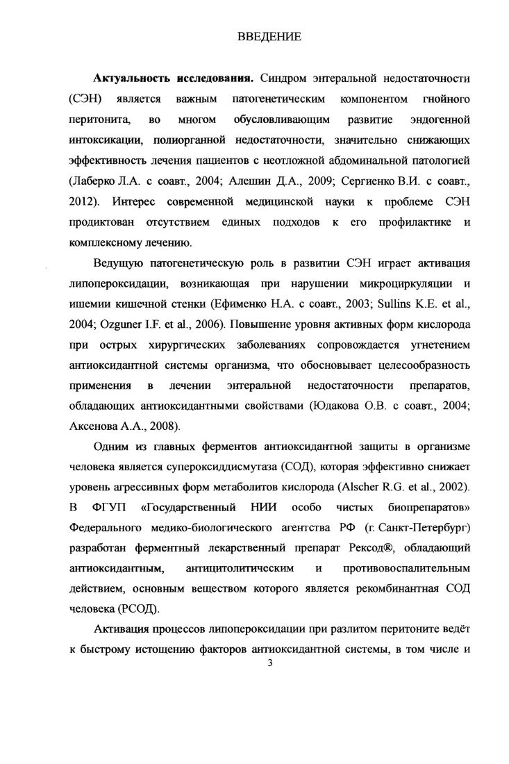 
2 Л. Общие сведения об объеме и структуре исследований