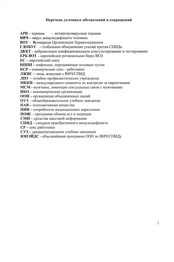 
1.3. Современные технологии профилактики ВИЧ-инфекции