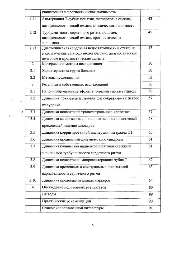 
1.3	Иммунные механизмы воспаления при хронической сердечной недостаточности