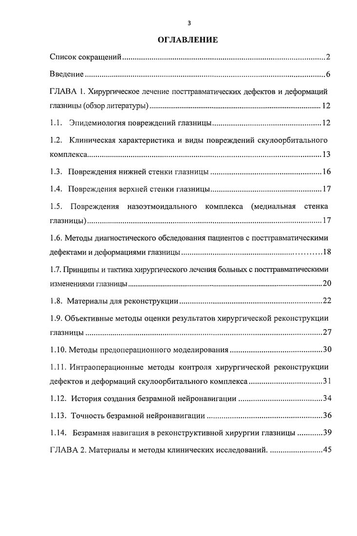 
КОП - краниоорбитальное повреждение