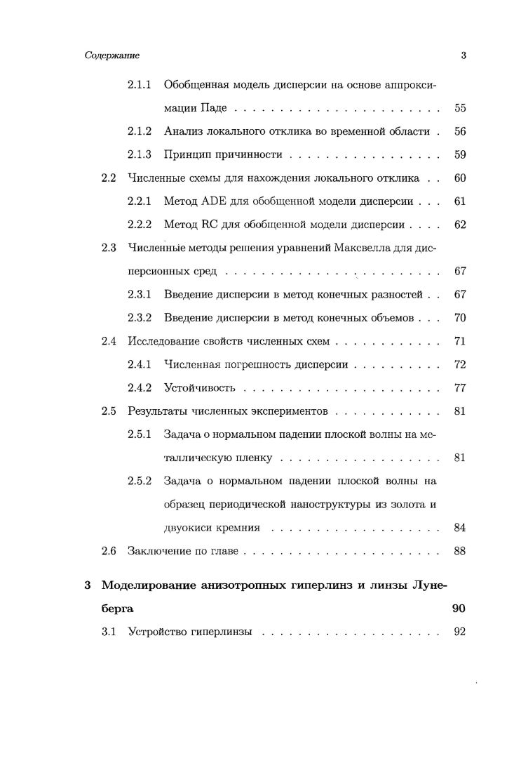  Численные методы решения уравнений Максвелла	 