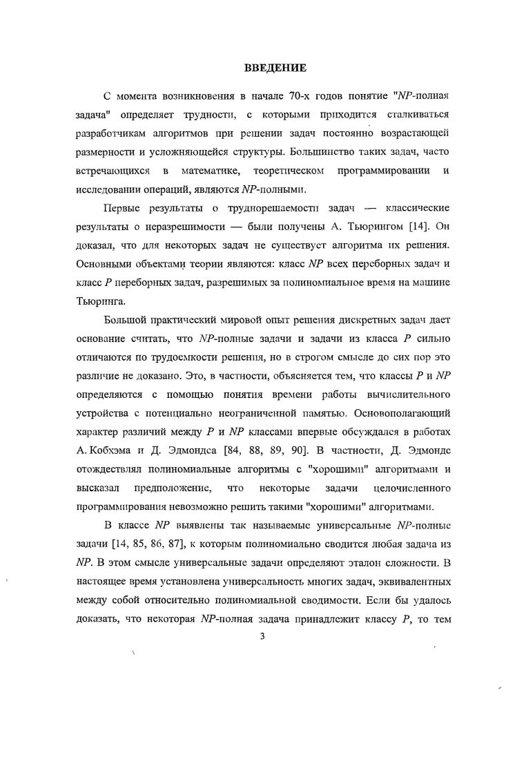  ЫРполные задачи. Сложность вычислений	