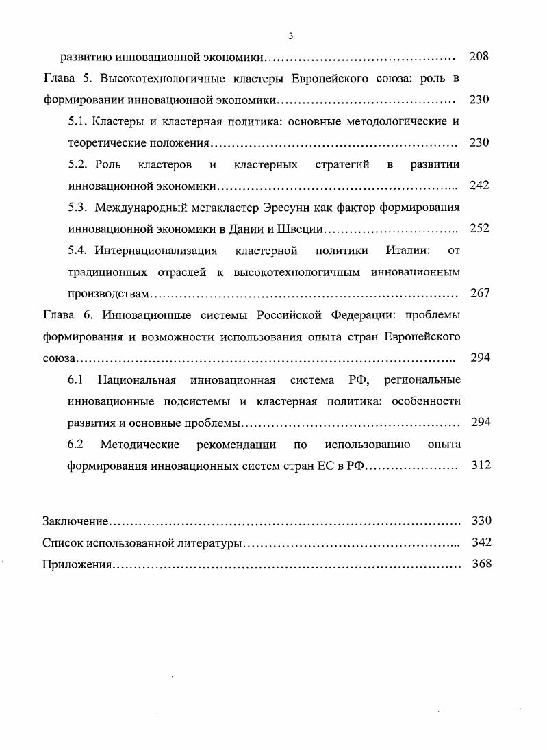 1.1. Научнотехнический прогресс и экономический рост 