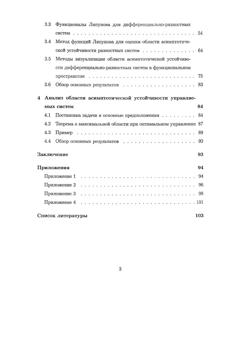  Постановка задачи и основные определения	