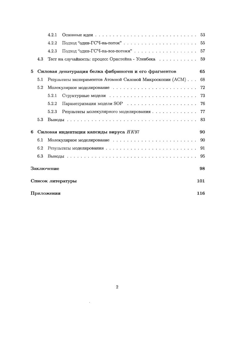 Модель самоорганизующегося полимера 	 