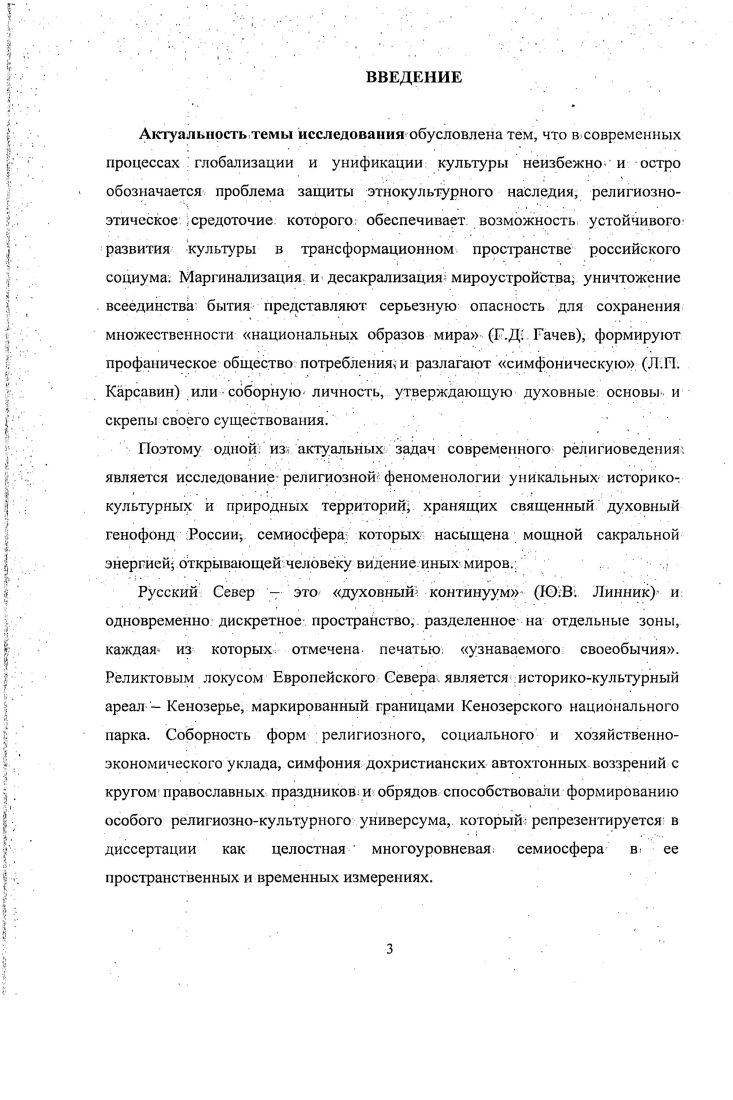 1.1. Священные воды Кенозерского универсума 