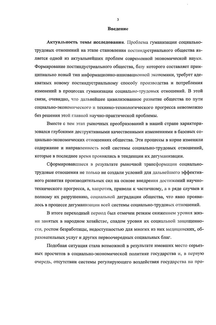 2.2. Модели и тенденции гуманизации социальнотрудовых отношений на этапе перехода от директивнораспределительной к либеральнорыночной переходной экономике 