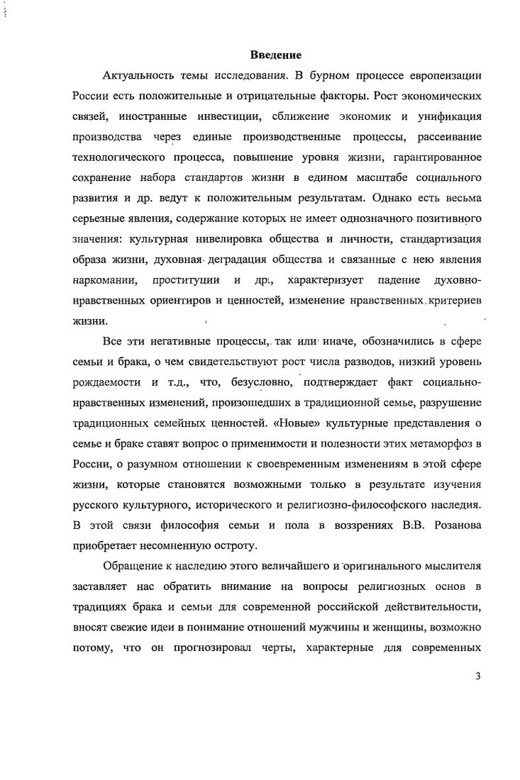 1.Особенности семьи и брака в понимании В.В.Розанова