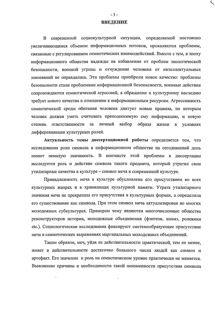 Релевантность информационносинергетического подхода исследованию символа меча