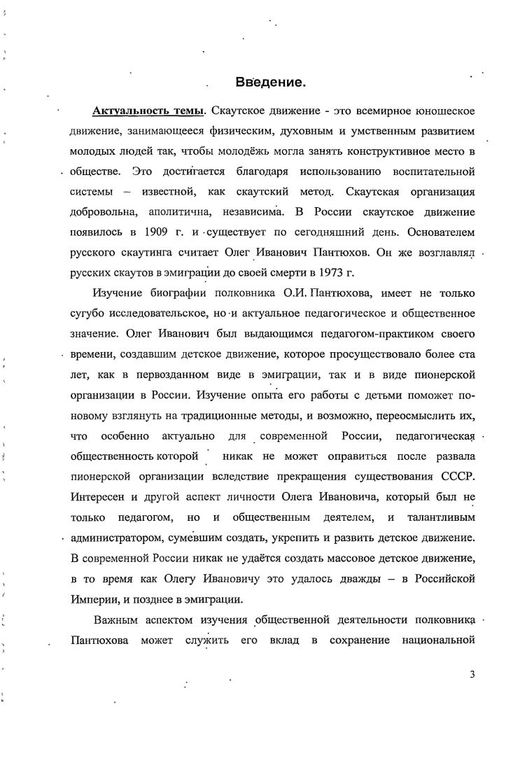 1.2. Образование и начало военной карьеры О.И. Пантюхова 