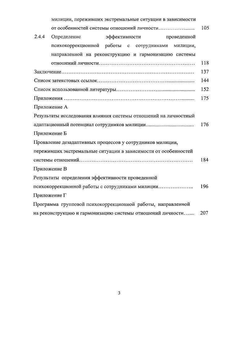 1.2 Система отношений как основная категория личности 