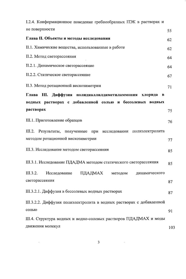 1.1.4. Динамика полиэлектролитных растворов 