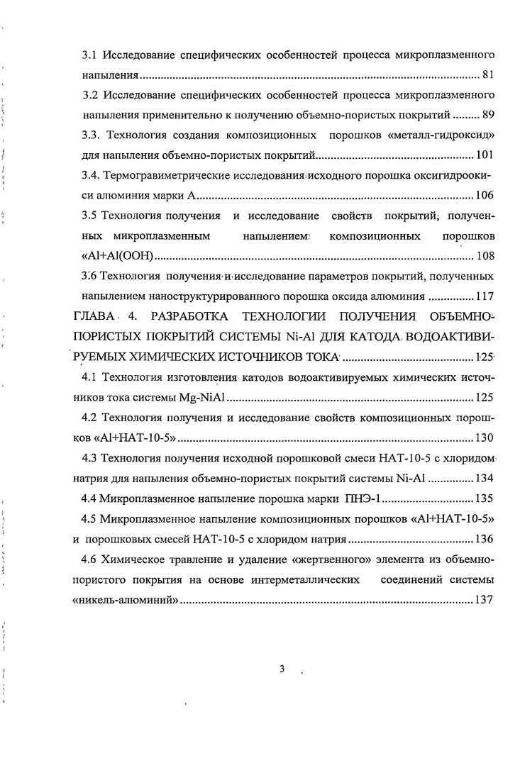 ПОКРЫТИЙ ДЛЯ ПРОЦЕССОВ ПАРОВОЙ КОНВЕРСИИ УГЛЕВОДОРОДНОГО СЫРЬЯ В ВОДОРОДНОЕ