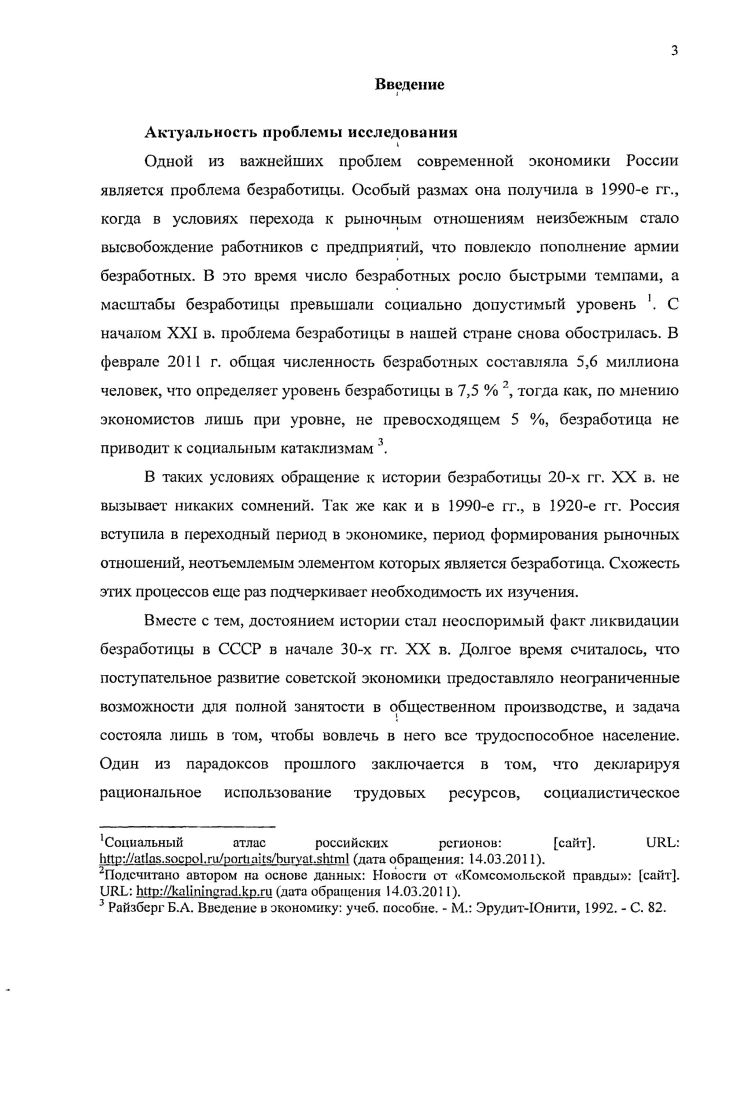  1. Основные причины и источники безработицы в БурятМонгольской