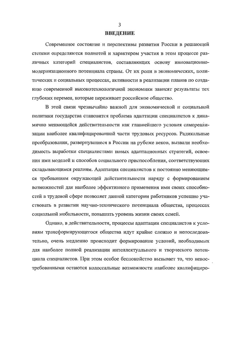  1.1. Специалисты в профессиональной структуре современного